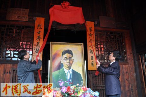 贵州省爱国主义教育基地 冷少农烈士故居举行揭牌仪式