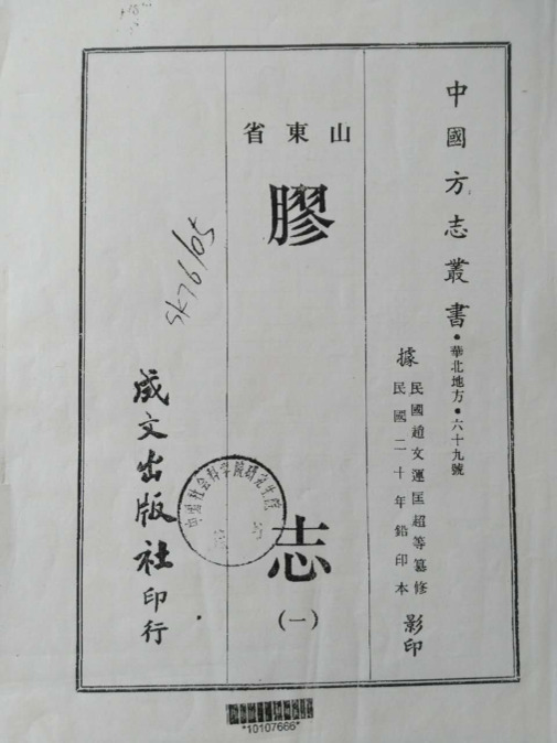 胶东冷氏溯源 山东高密 冷继家