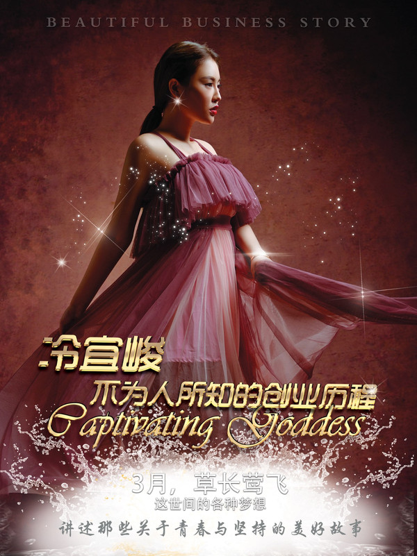 最美总裁—冷宜峻，背后那些不为人知的创业历程